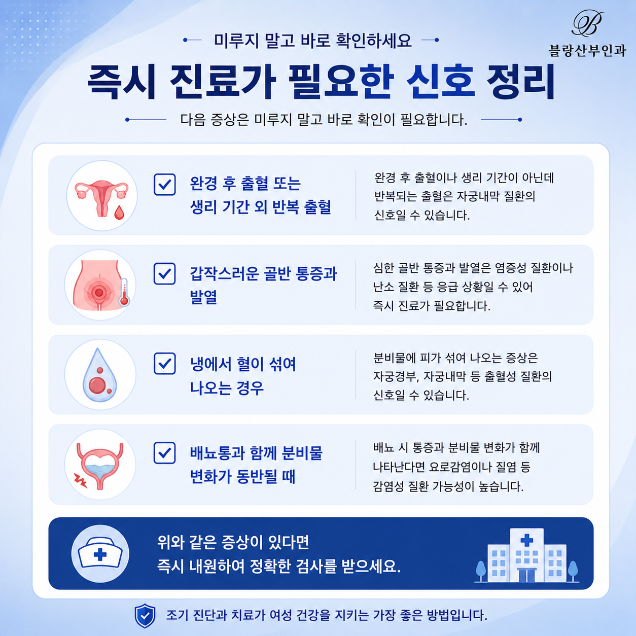 즉시 내원이 필요한 신호