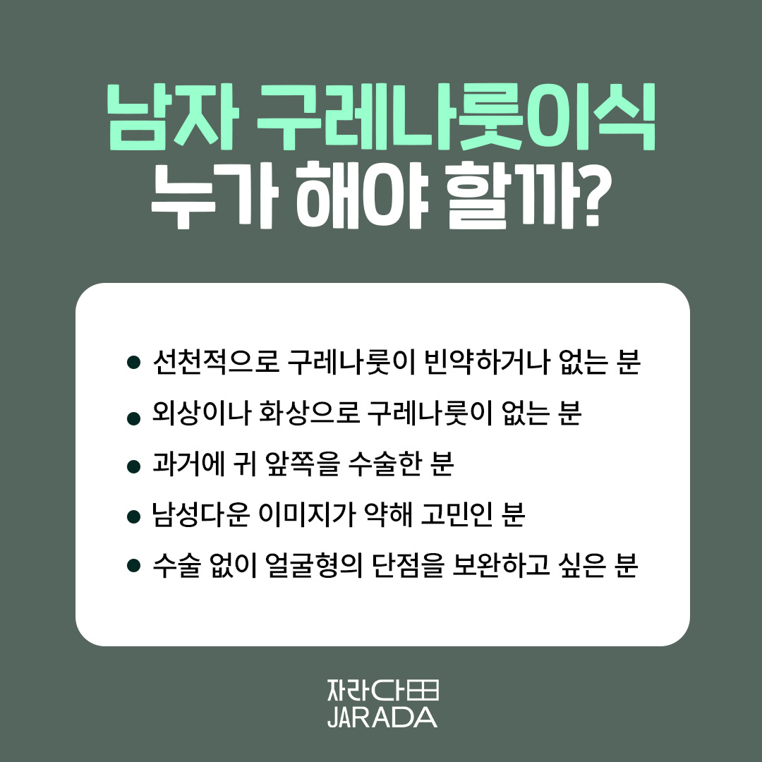 구레나룻 이식은 누가 하는가