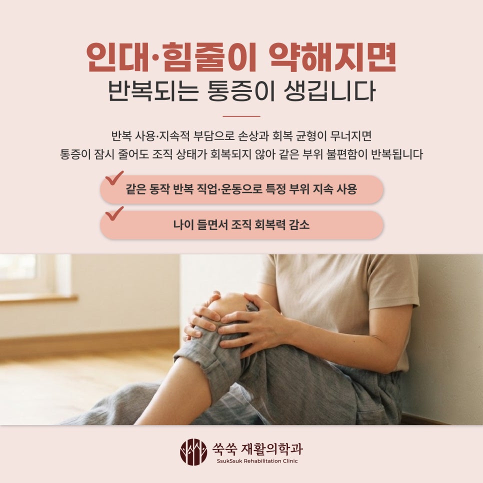 방배역 재활의학과 프롤로주사, 약해진 인대와 힘줄을 위한 과정