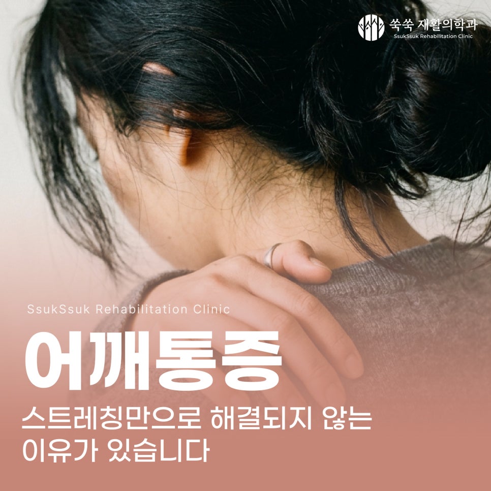 서초역 정형외과 어깨통증, 스트레칭만으로 해결되지 않는 이유가 있습니다