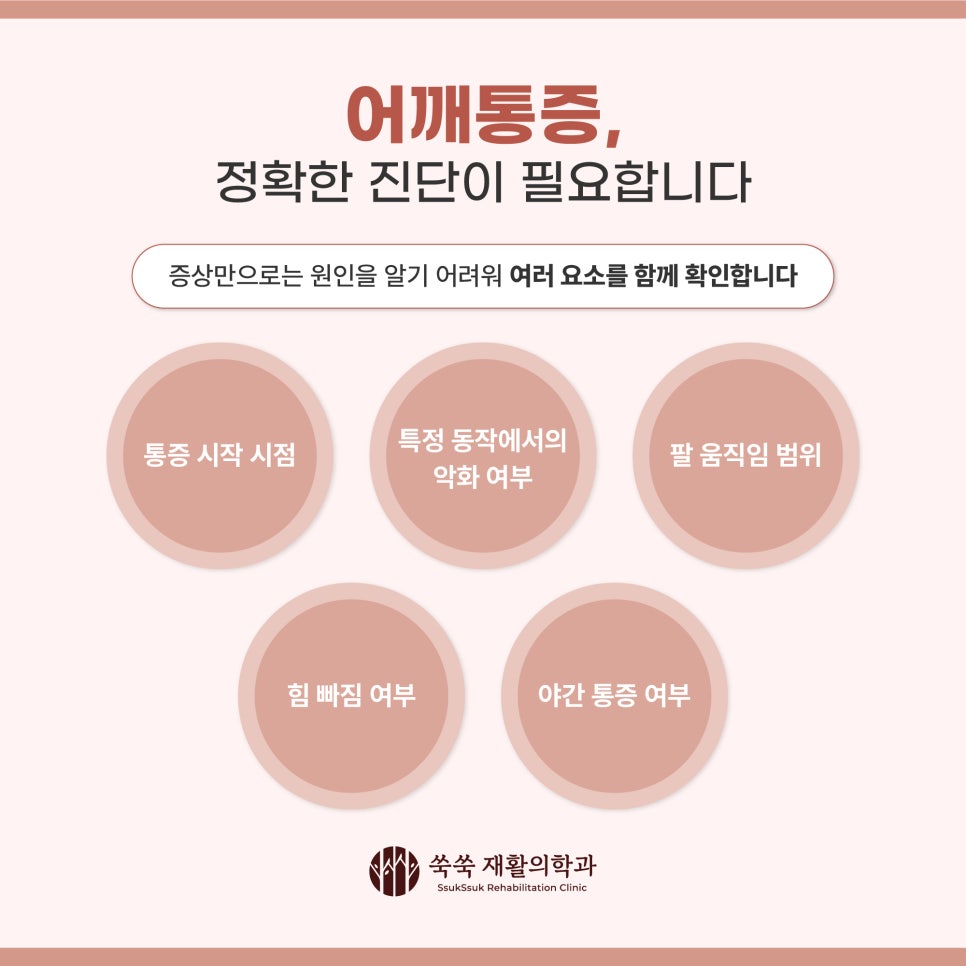 서초역 정형외과 어깨통증, 스트레칭만으로 해결되지 않는 이유가 있습니다