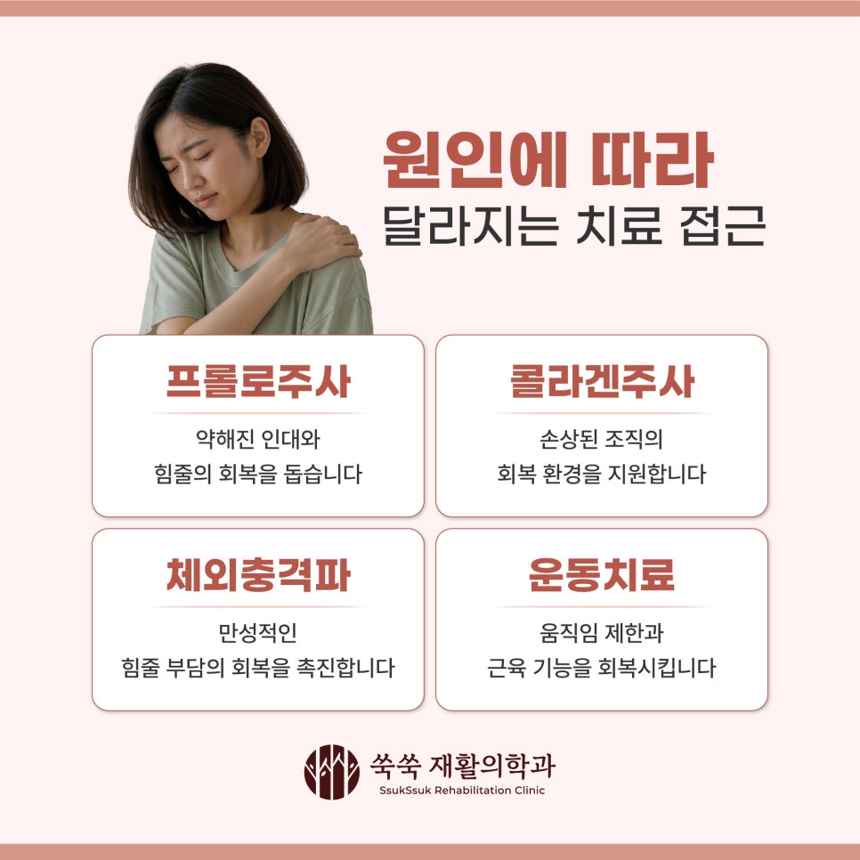 서초역 정형외과 어깨통증, 스트레칭만으로 해결되지 않는 이유가 있습니다