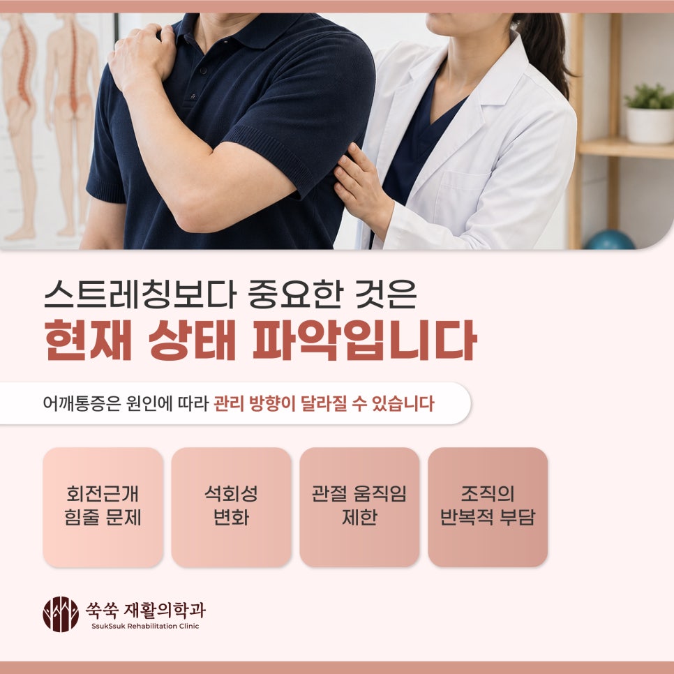 서초역 정형외과 어깨통증, 스트레칭만으로 해결되지 않는 이유가 있습니다