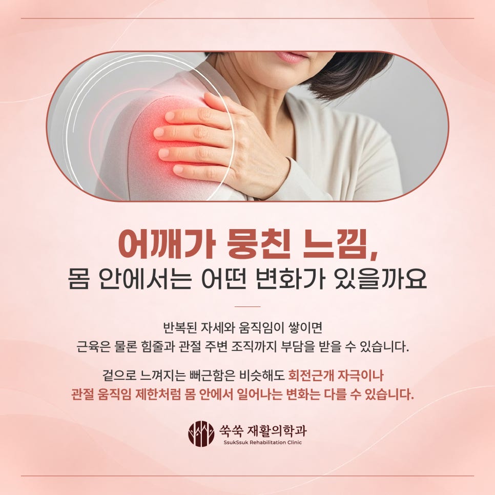 방배동 정형외과 뭉친 어깨가 풀어도 편하지 않은 이유
