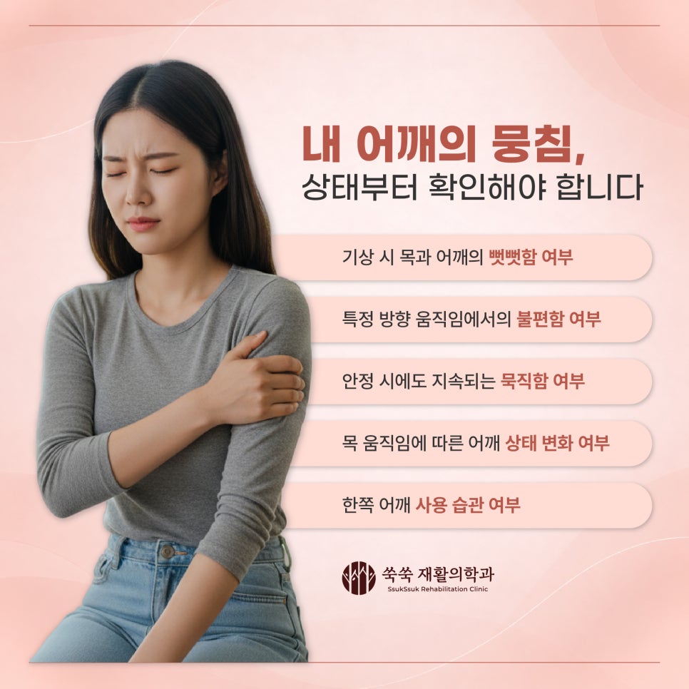 방배동 정형외과 뭉친 어깨가 풀어도 편하지 않은 이유