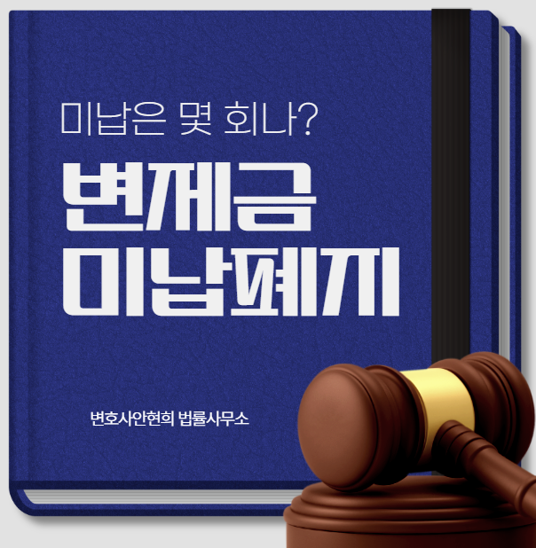 개인회생 변제금 미납 3개월, 폐지 기준과 대응