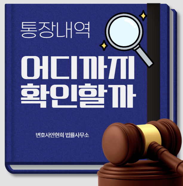 개인회생 신청 전 통장내역, 법원이 보는 사용처와 소득