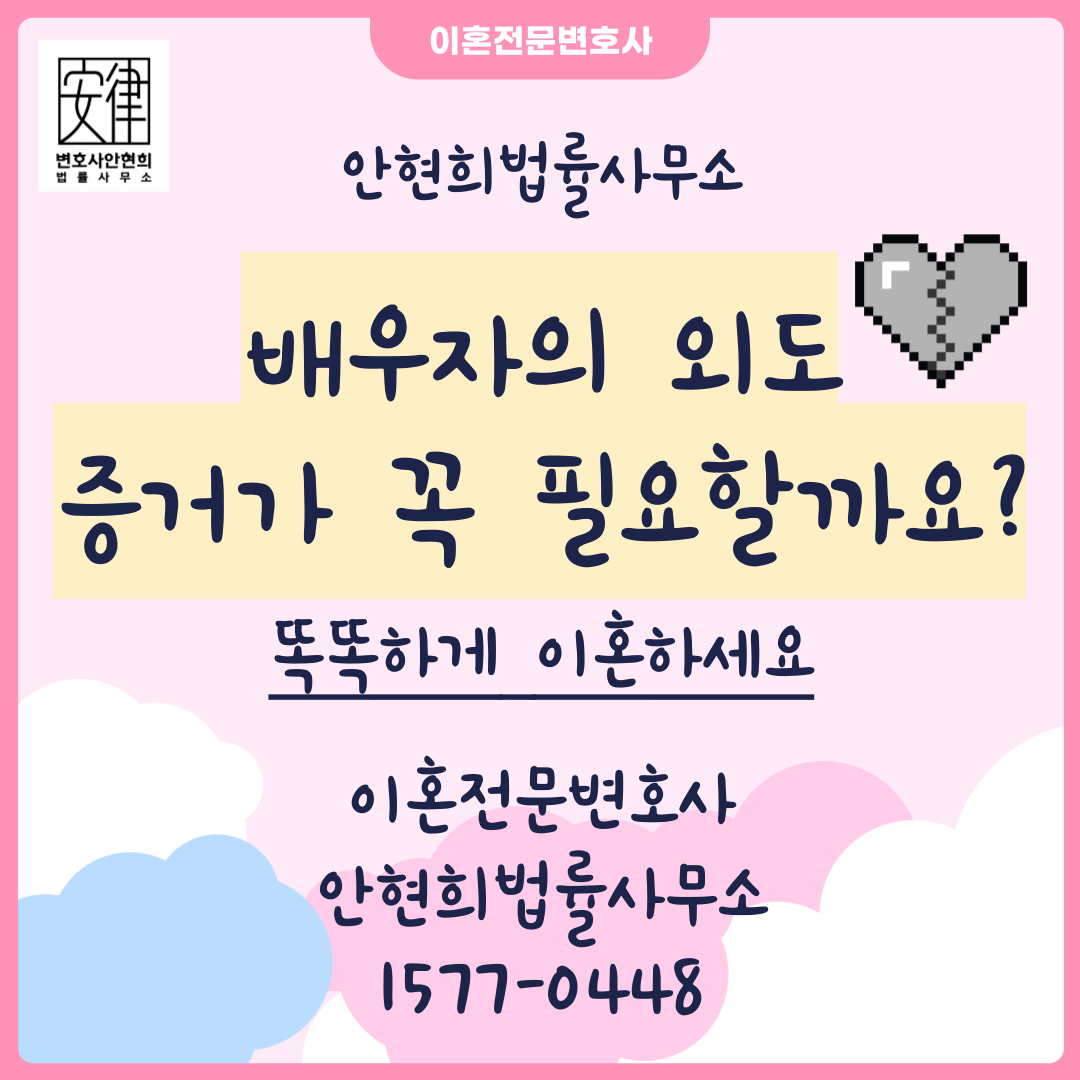 배우자 외도 증거와 이혼, 재판상 이혼 사유와 정황 증거