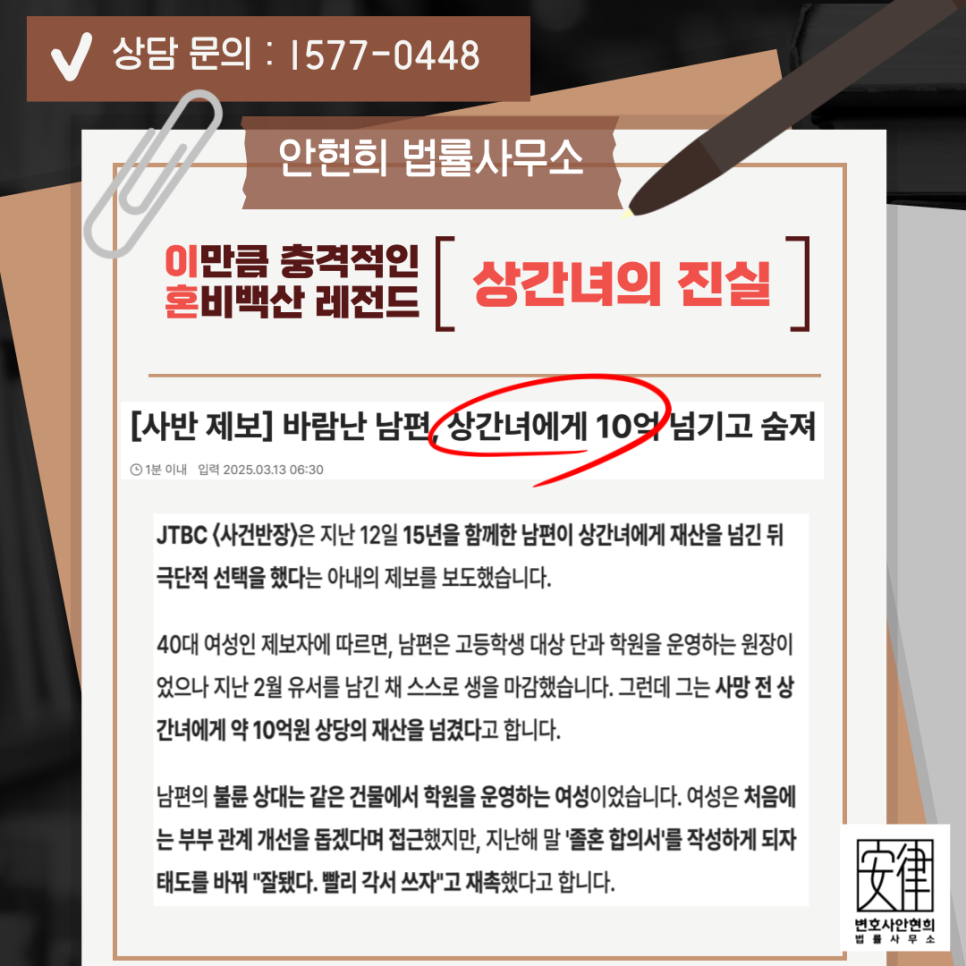 상간녀소송, 이기려면 증거 수집부터 재산분할까지 이렇게 준비하세요