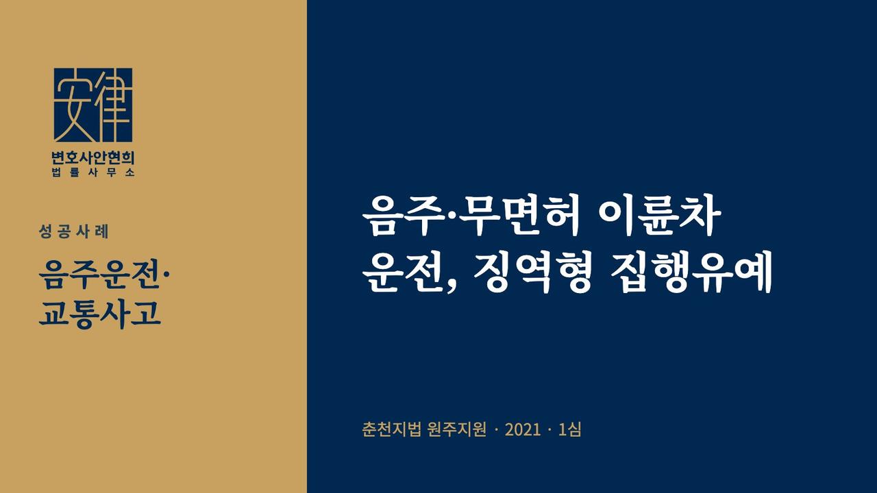 음주·무면허 이륜차 운전, 징역형 집행유예
