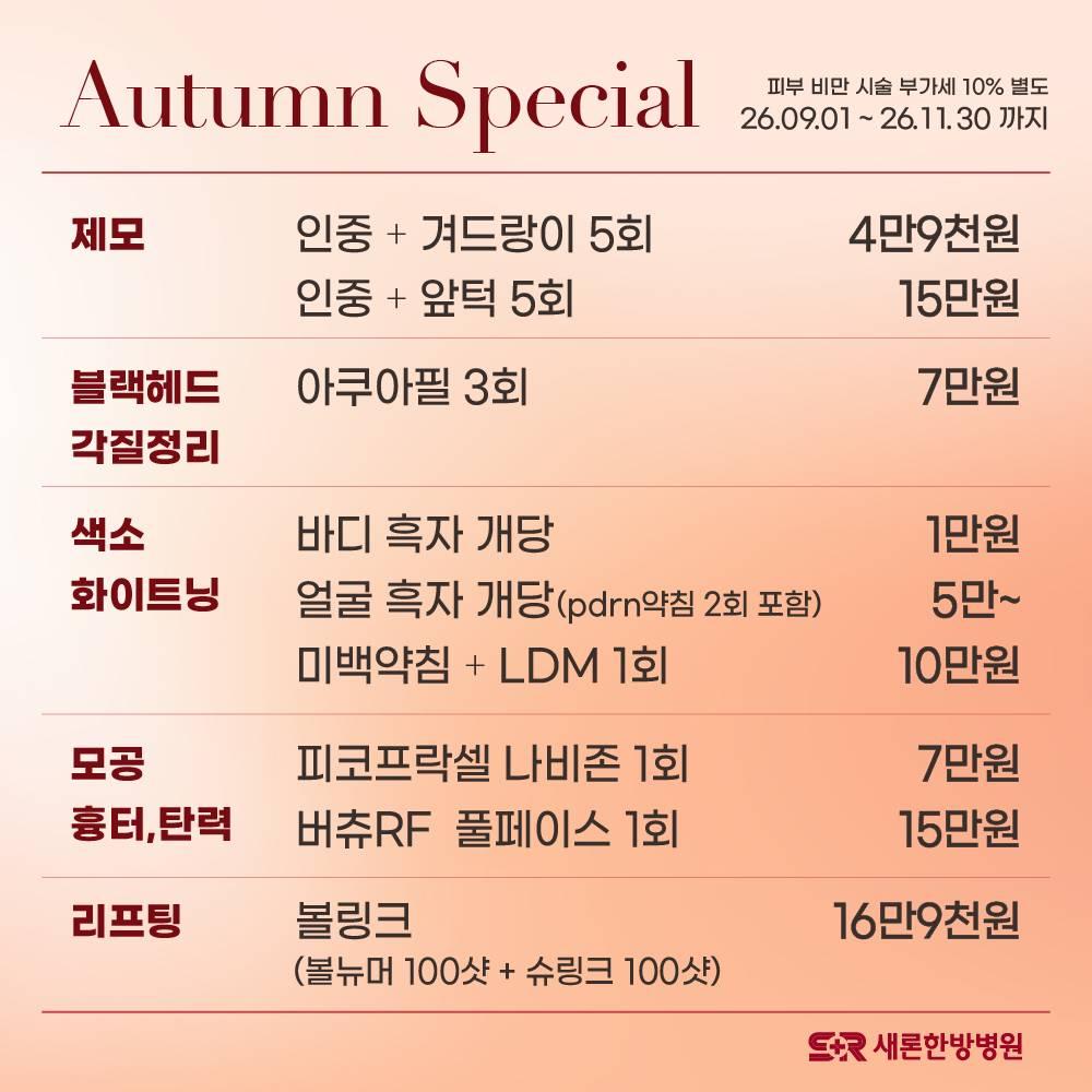 9월 1일부터 11월 30일까지