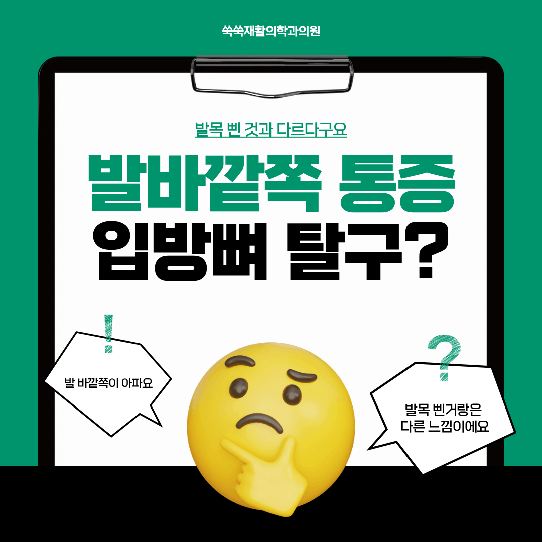 방배 발목통증, 발목염좌 뒤 발 바깥쪽 통증과 입방뼈 아탈구