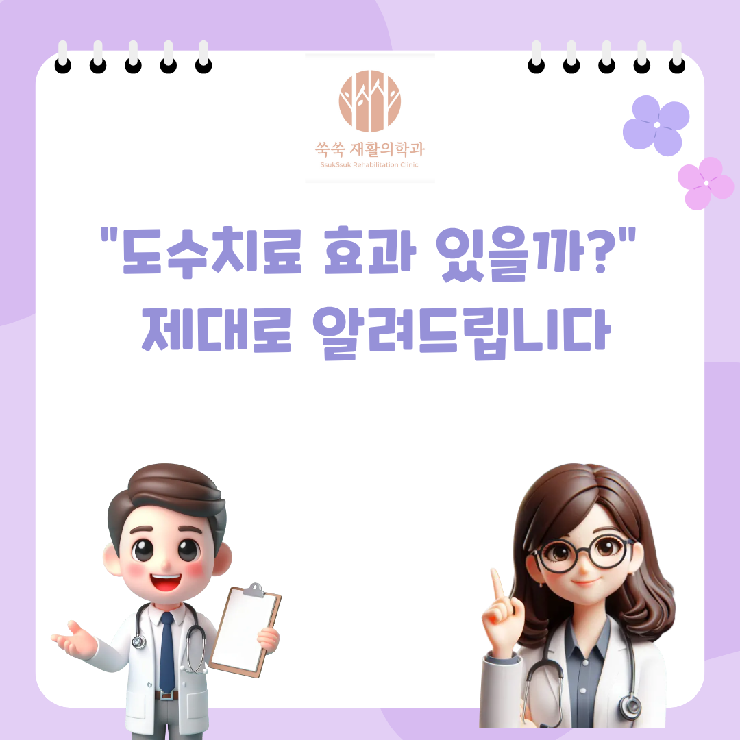 서초 방배 도수치료, 효과를 좌우하는 조건