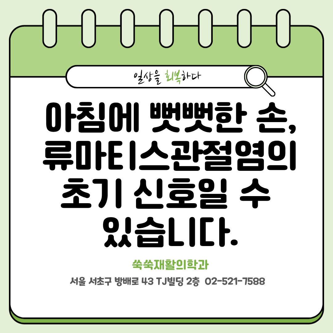 방배 손가락통증, 아침 뻣뻣함과 류마티스관절염 초기 신호