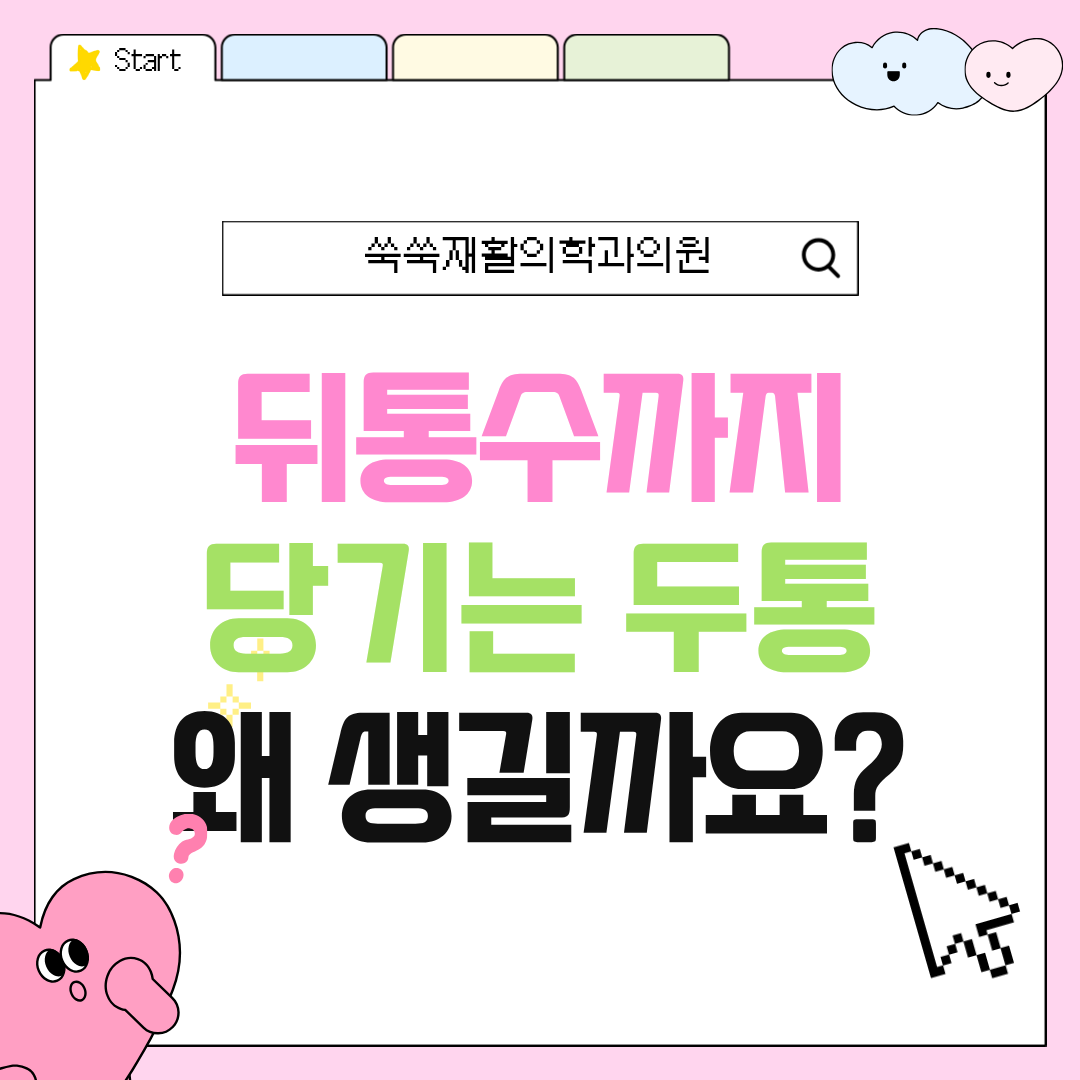 방배역 경추성 두통, 뒤통수 두통과 목 긴장 Q&A