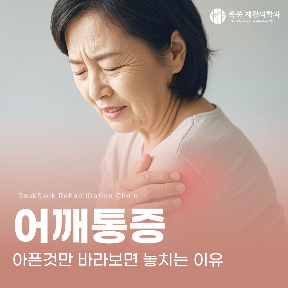 방배역 정형외과 어깨통증, 아픈 곳 너머의 원인