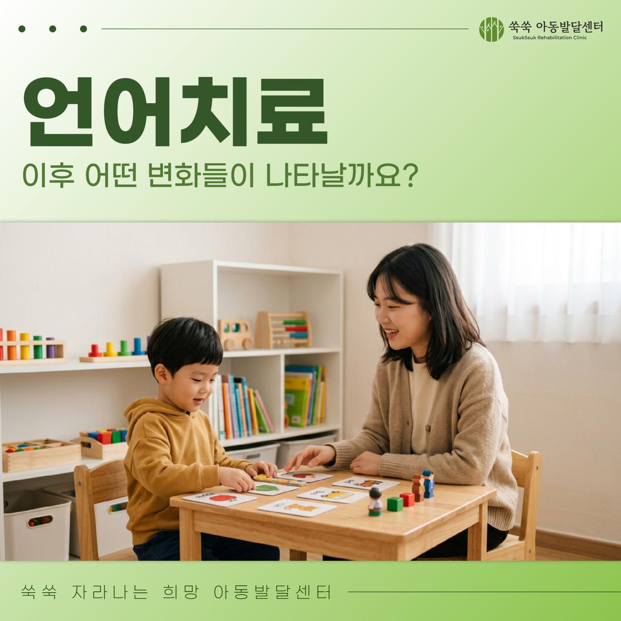 대치 아동발달센터 언어치료 효과, 단어 수 너머의 변화