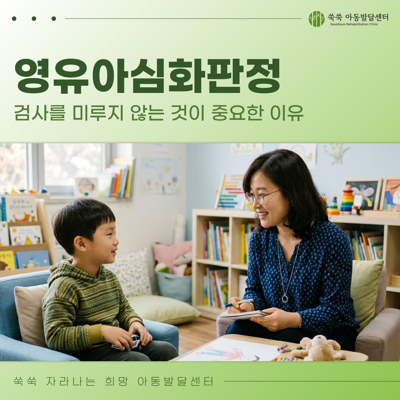 서초동 아동발달센터 영유아심화판정, 검사를 미루지 않는 이유