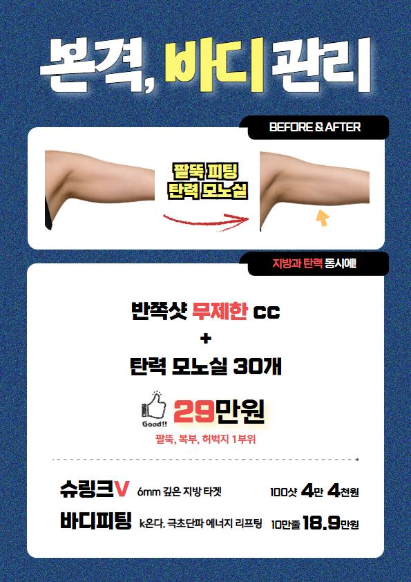 지방과 탄력 동시에 · 9월 이벤트 (부가세 포함)