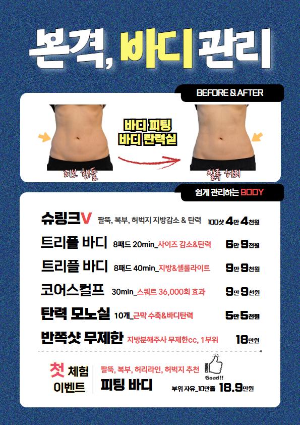 쉽게 관리하는 BODY · 9월 이벤트 (부가세 포함)