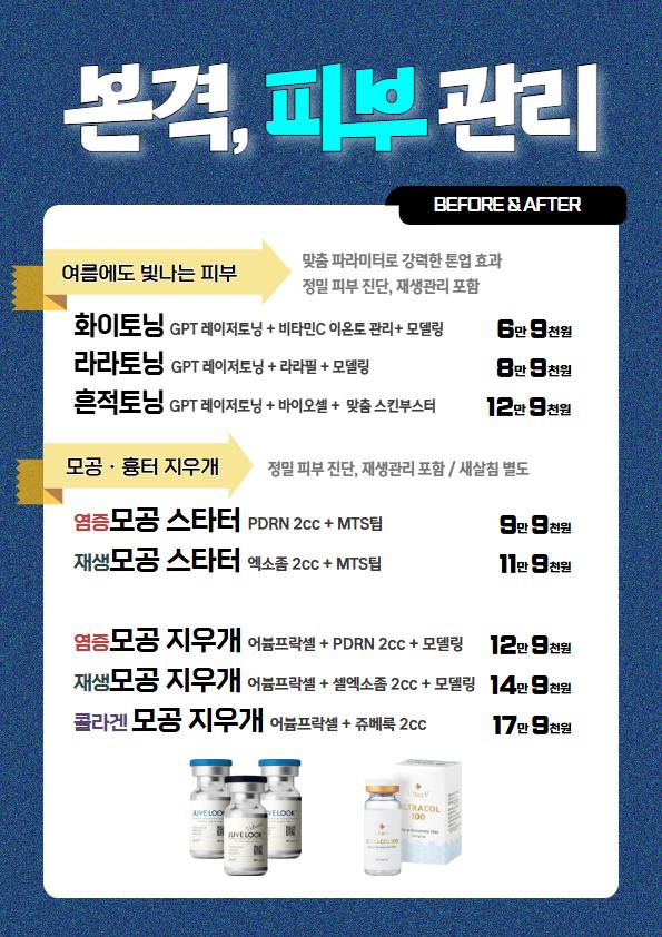 여름에도 빛나는 피부 · 모공·흉터 지우개 · 9월 이벤트 (부가세 포함)