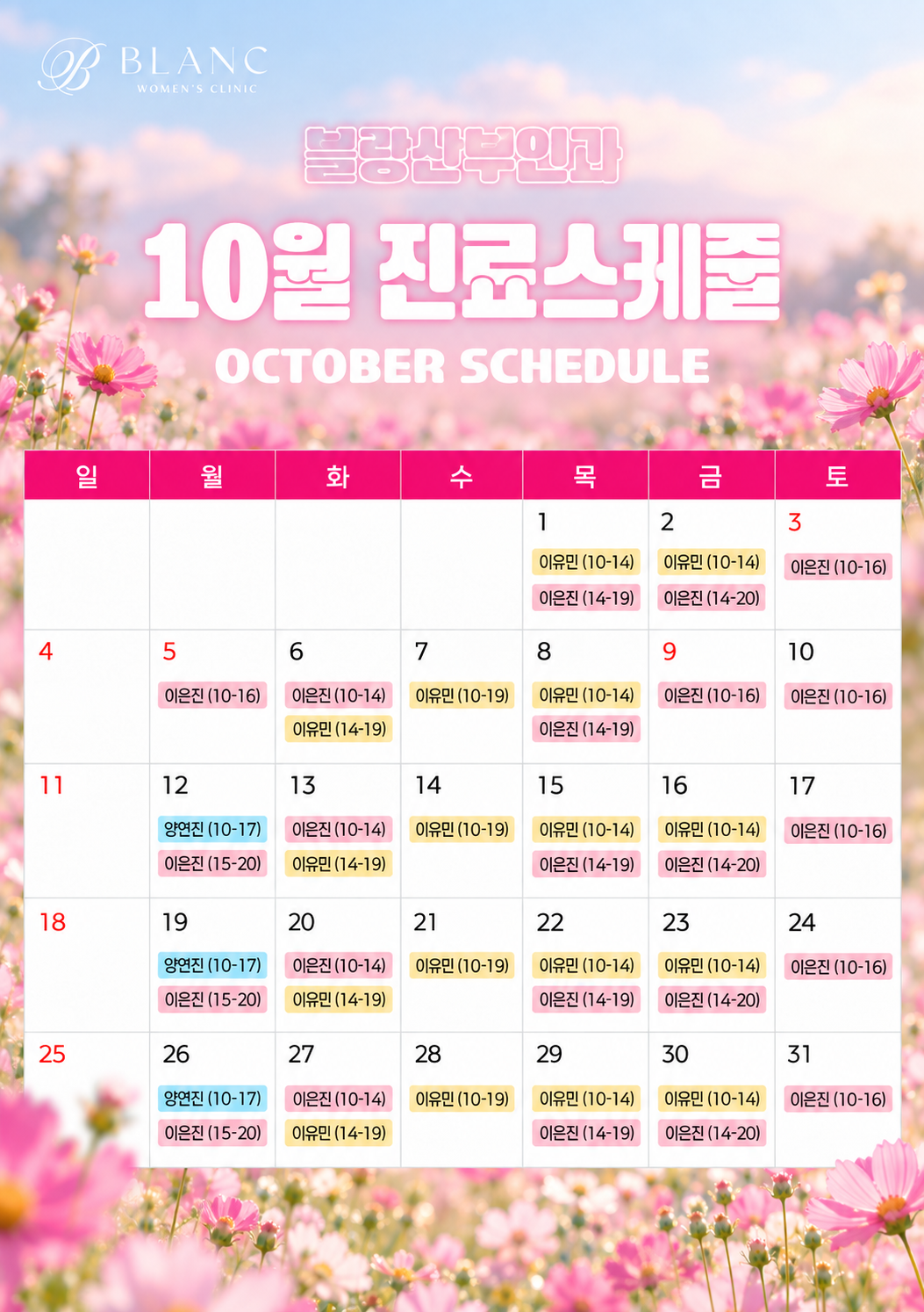 원장별 진료 시간표