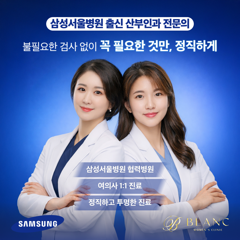 삼성서울병원 출신 의료진