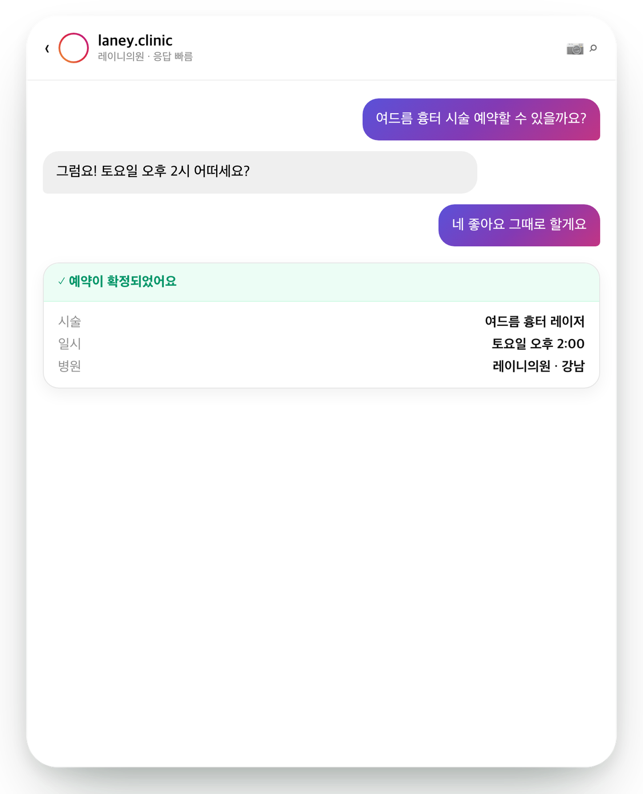 대화창에서 바로 잡히는 예약